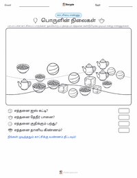பொருளின் நிலைகள் (திண்மம், திரவம், வாயு) அச்சிடக்கூடிய வேலைப்பதிவின் முன்னோட்டம்