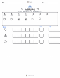 物质状态（固态、液态、气态） 可打印工作表预览
