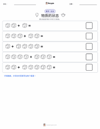 物质状态（固态、液态、气态） 可打印工作表预览