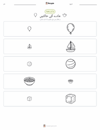 مادے کی حالتیں (ٹھوس، مائع، گیس) پرنٹ کرنے کے قابل ورکشیٹ کا پیش نظارہ