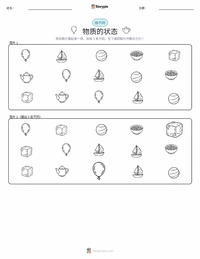 物质状态（固态、液态、气态） 可打印工作表预览