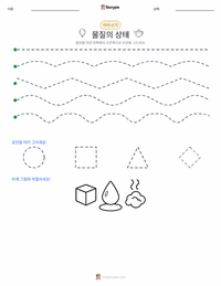 물질의 상태 (고체, 액체, 기체) 인쇄 가능한 워크시트 미리보기