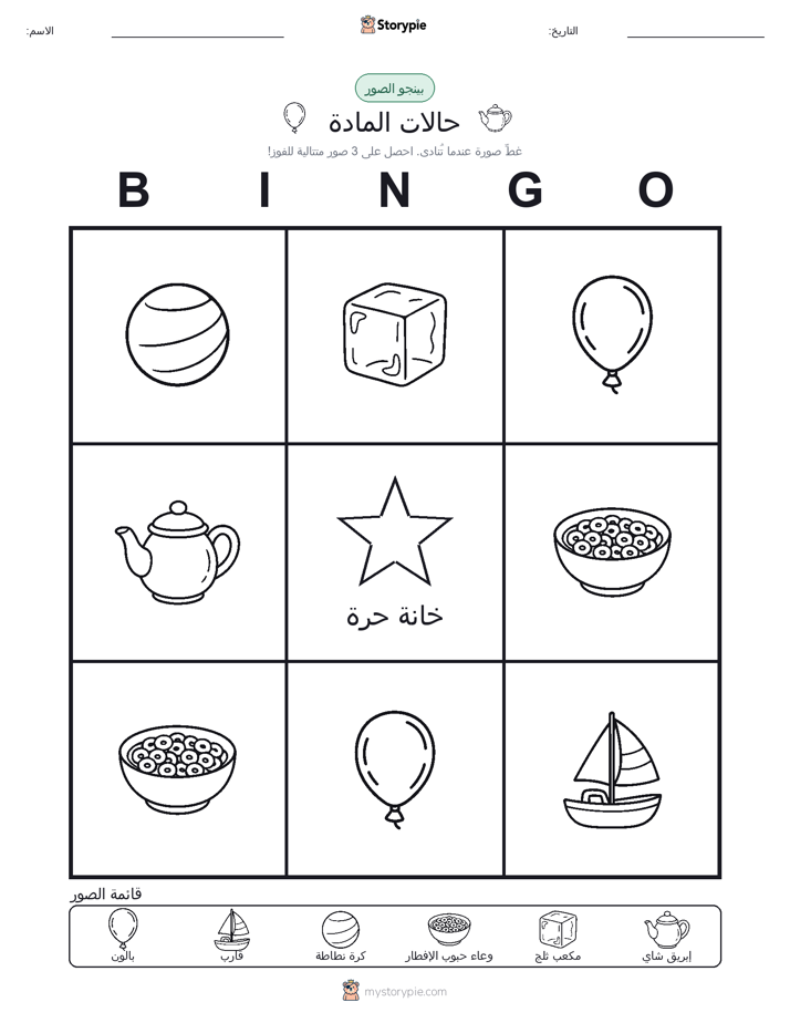 بينغو الصور