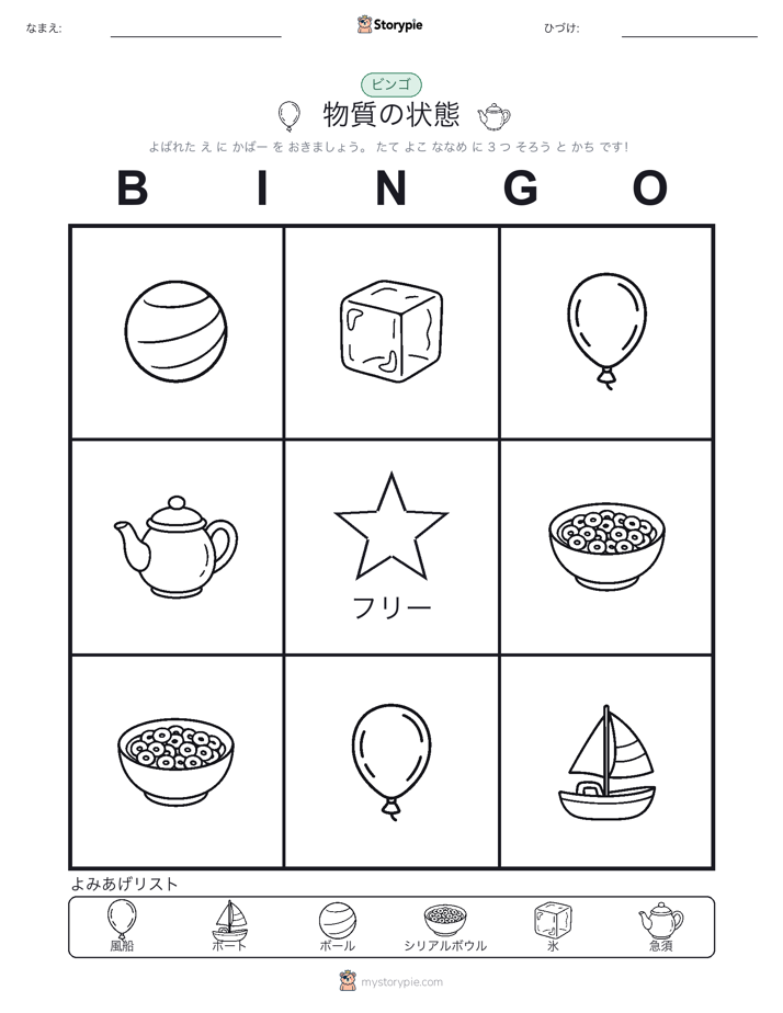 ピクチャービンゴ