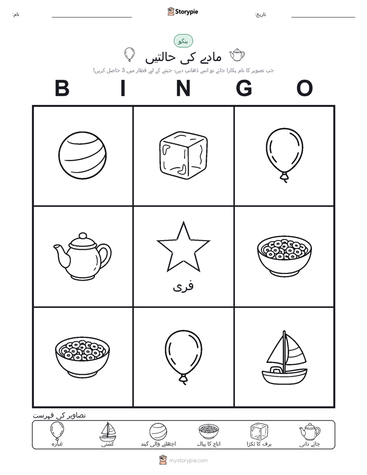 تصویری بنگو