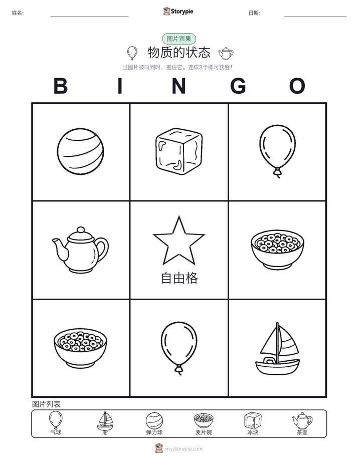 图片宾果