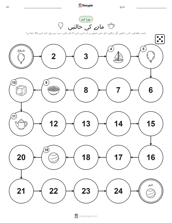 رول اور منتقل کریں کھیل
