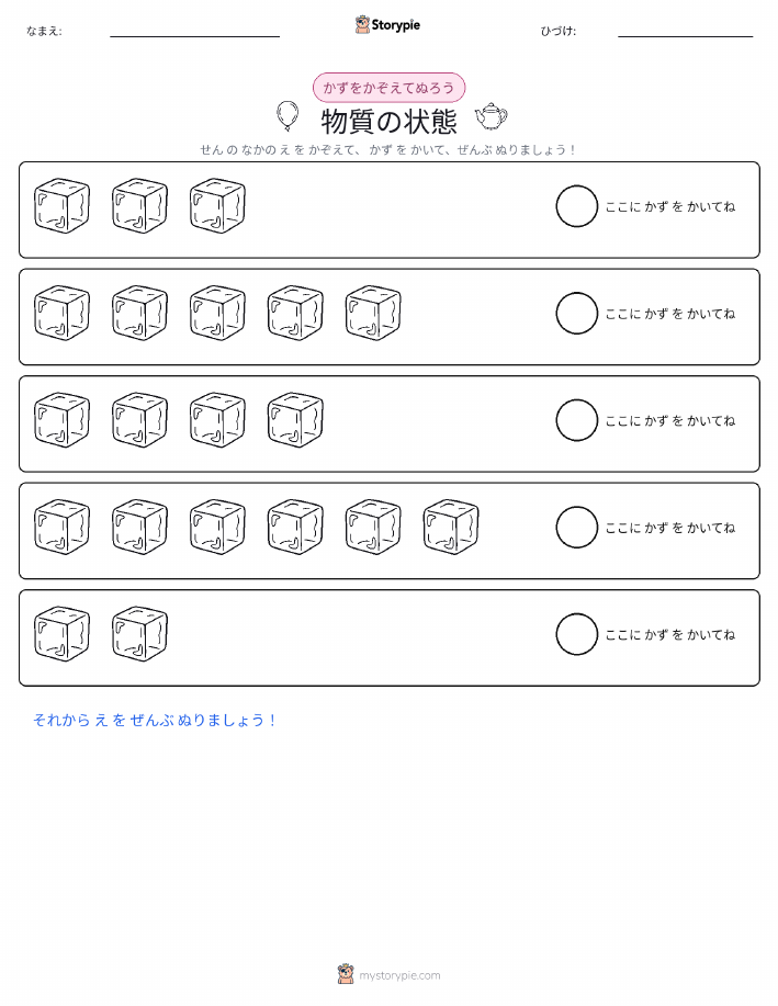 数えて色を塗ろう