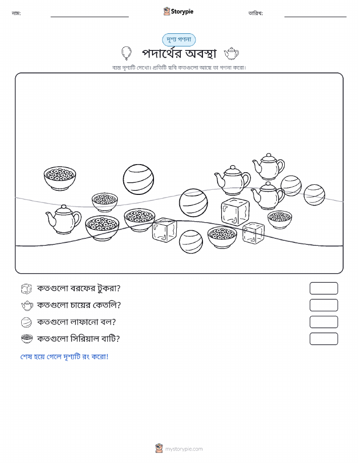 গণনা দৃশ্য