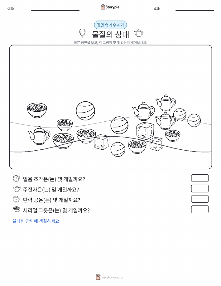 세기 장면