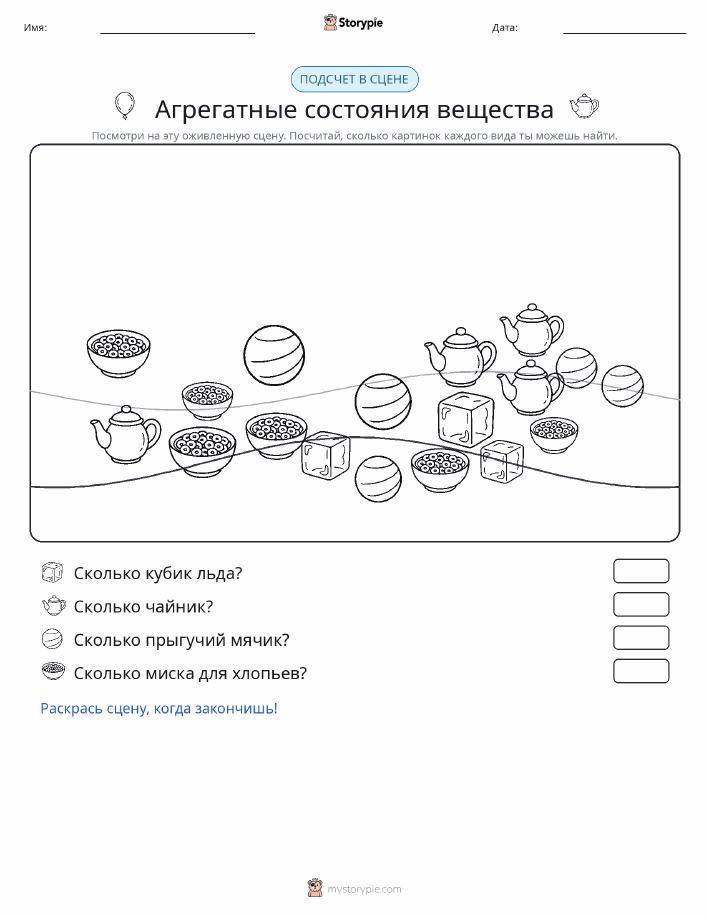 Сцена счёта