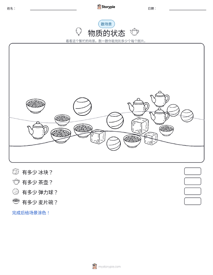 计数场景