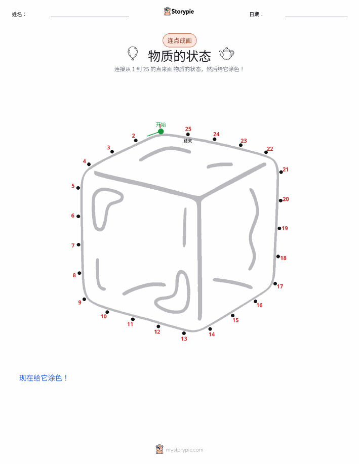 连点成线