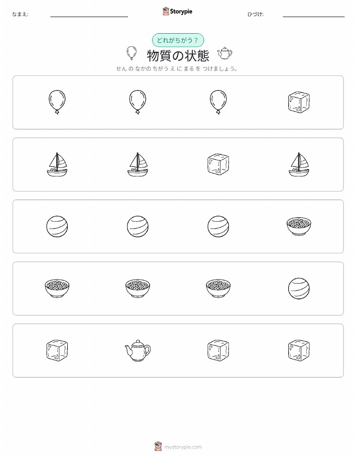 異なるものを見つけよう