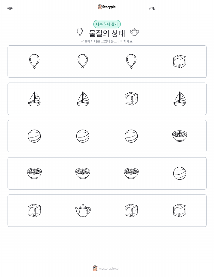 이상한 것 찾기