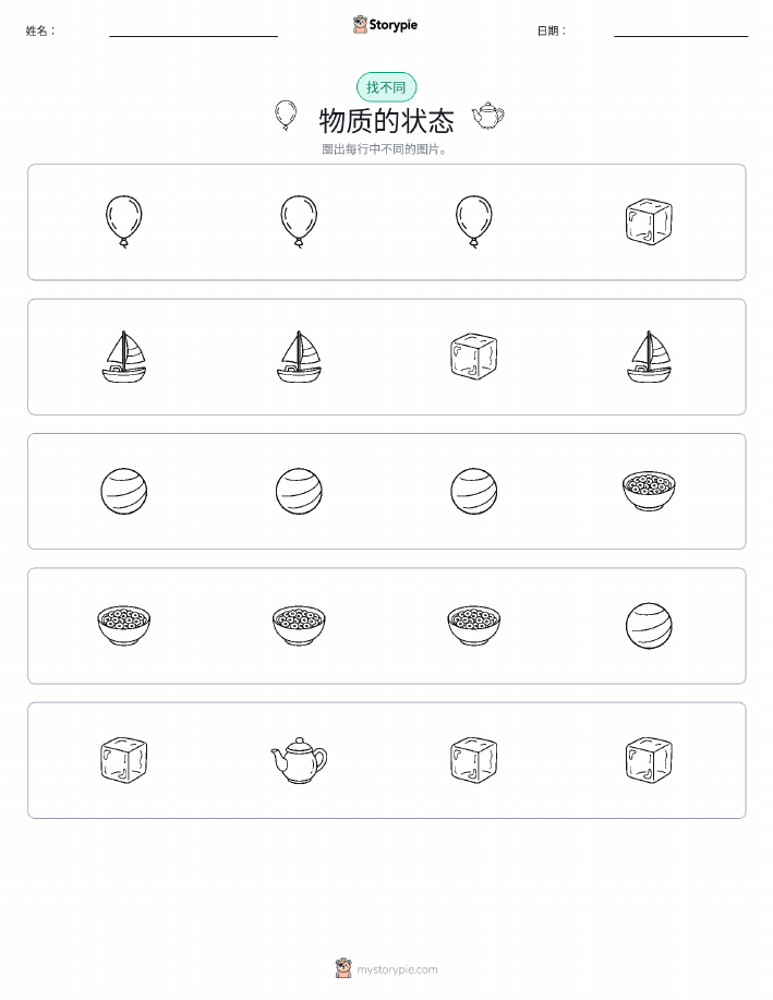 找不同