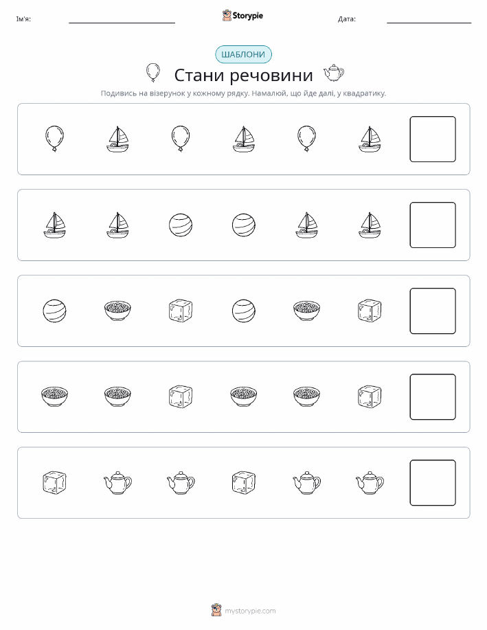 Шаблони