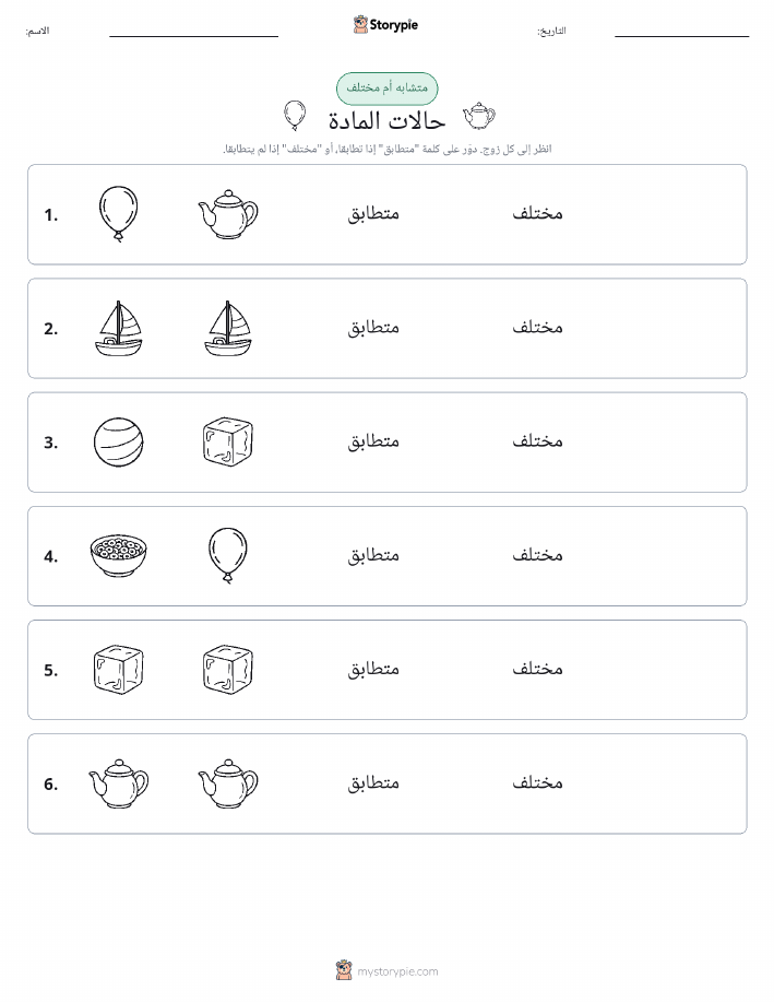 نفس أو مختلف