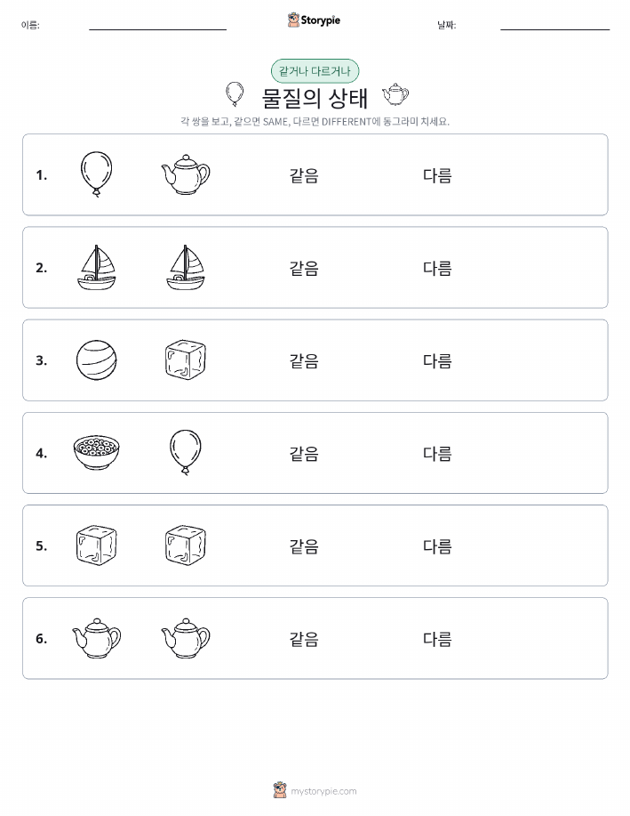 같은 것 또는 다른 것