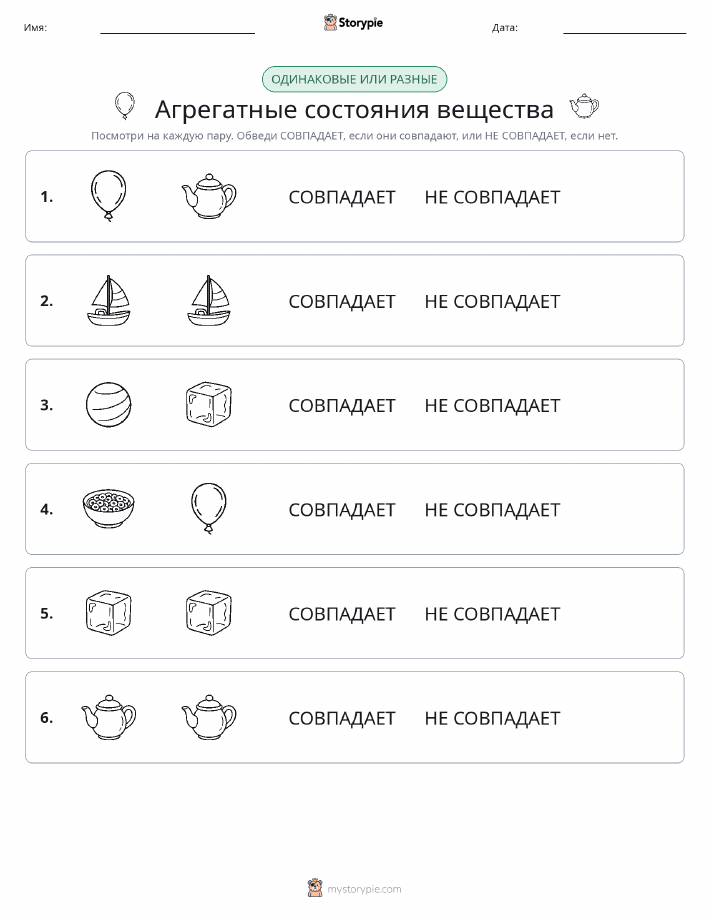 Одинаковое или разное