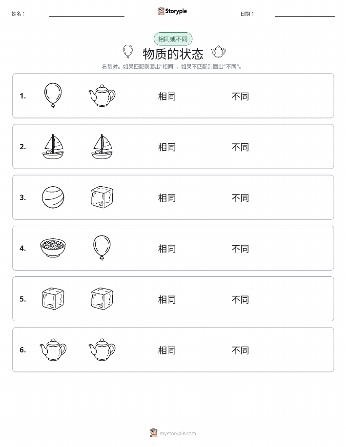 相同或不同