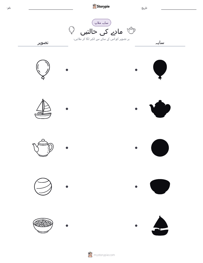 سایہ ملائیں