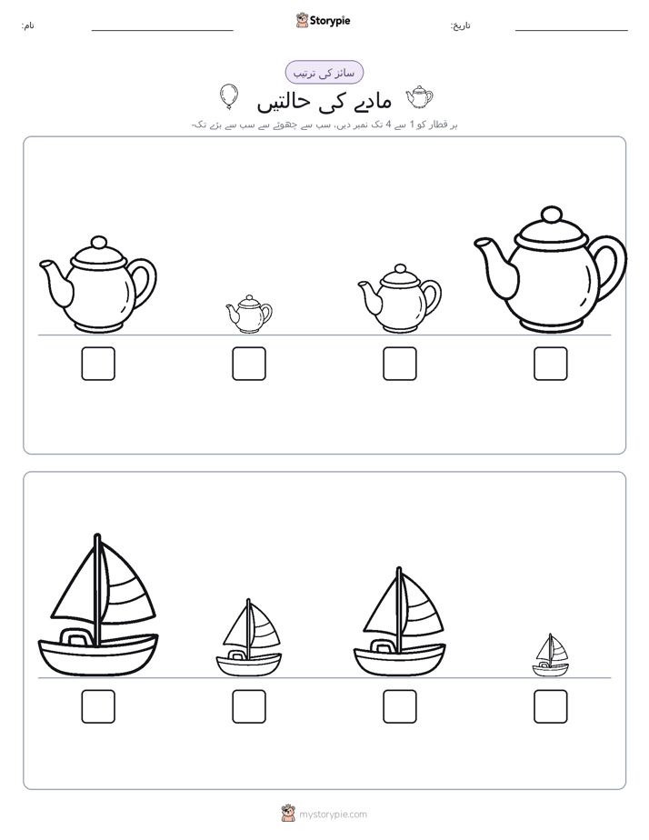 سائز کی ترتیب