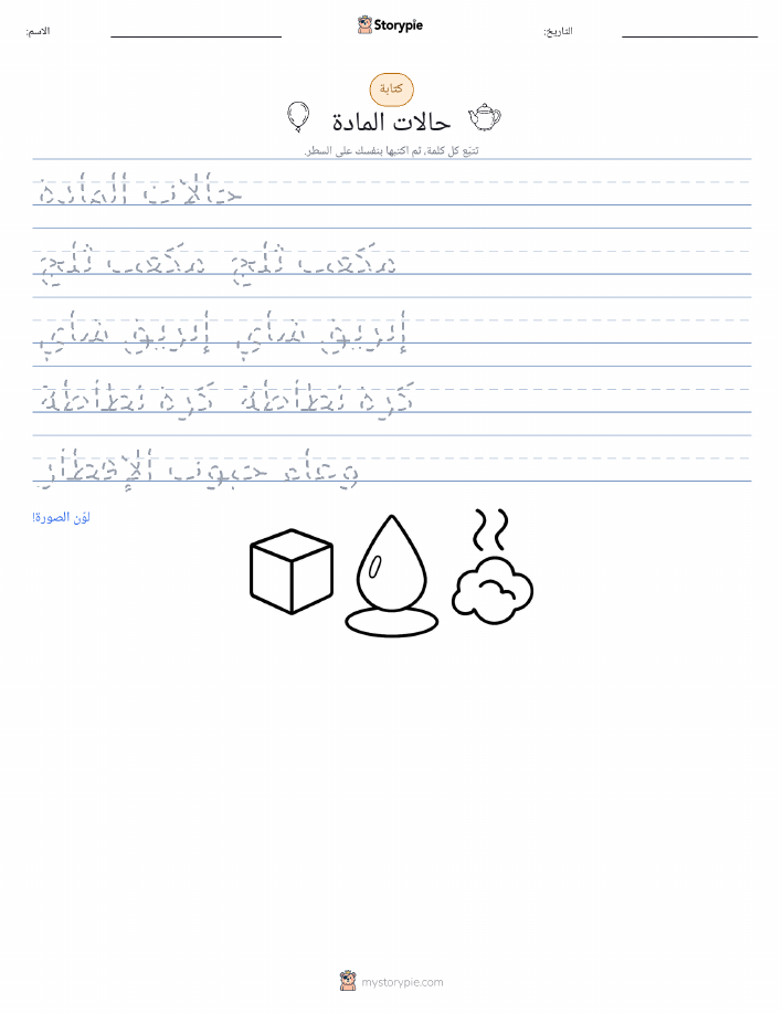 تمرين الكتابة