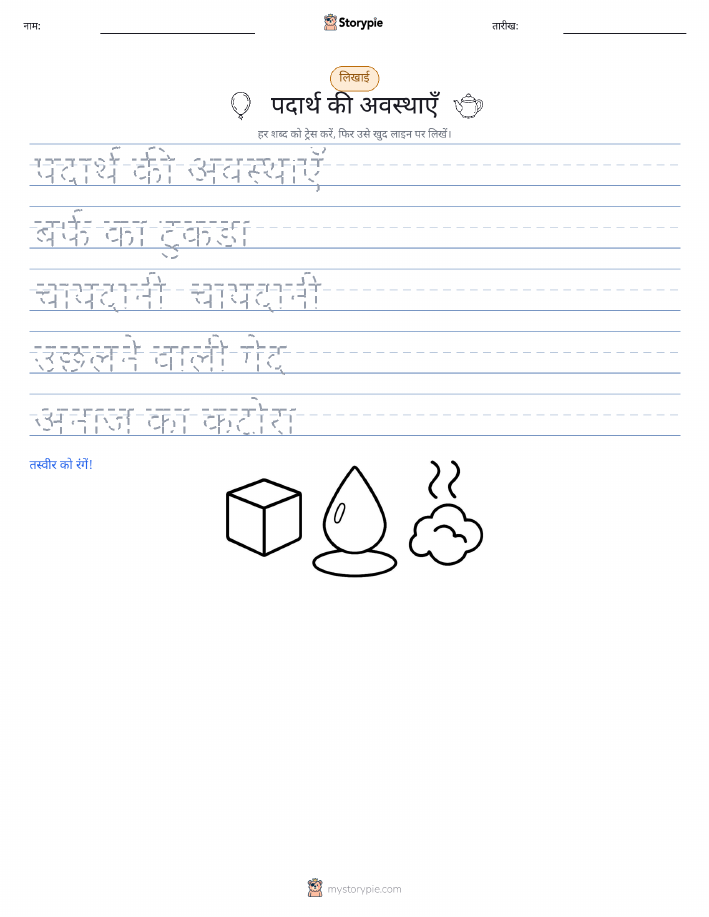 लेखन अभ्यास