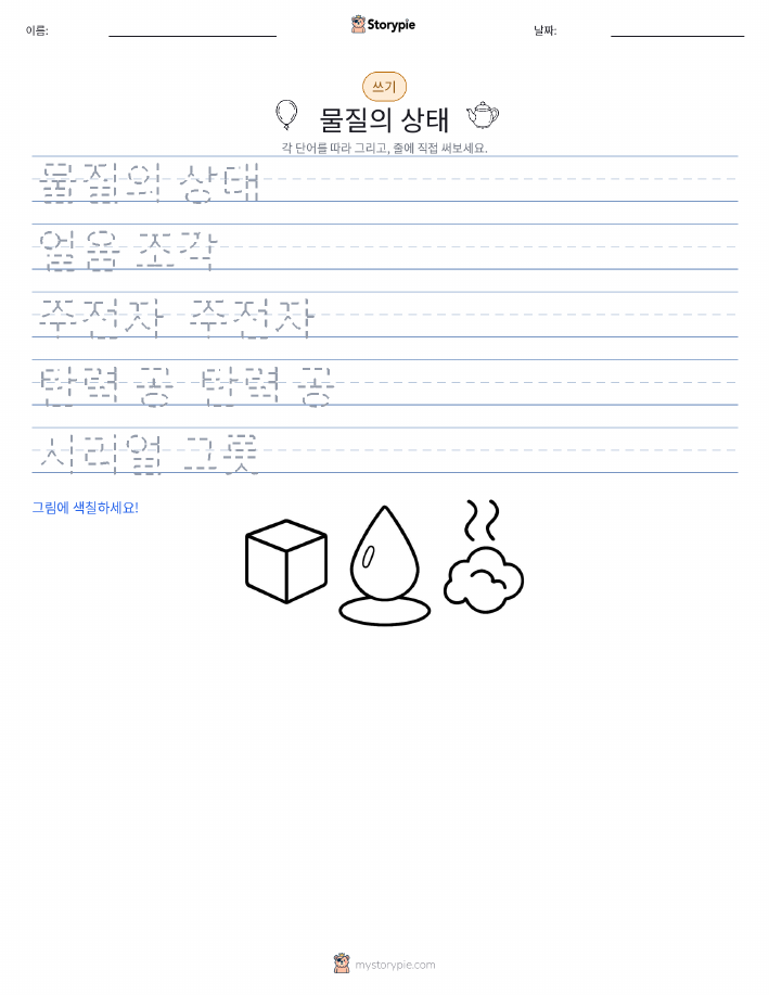 쓰기 연습