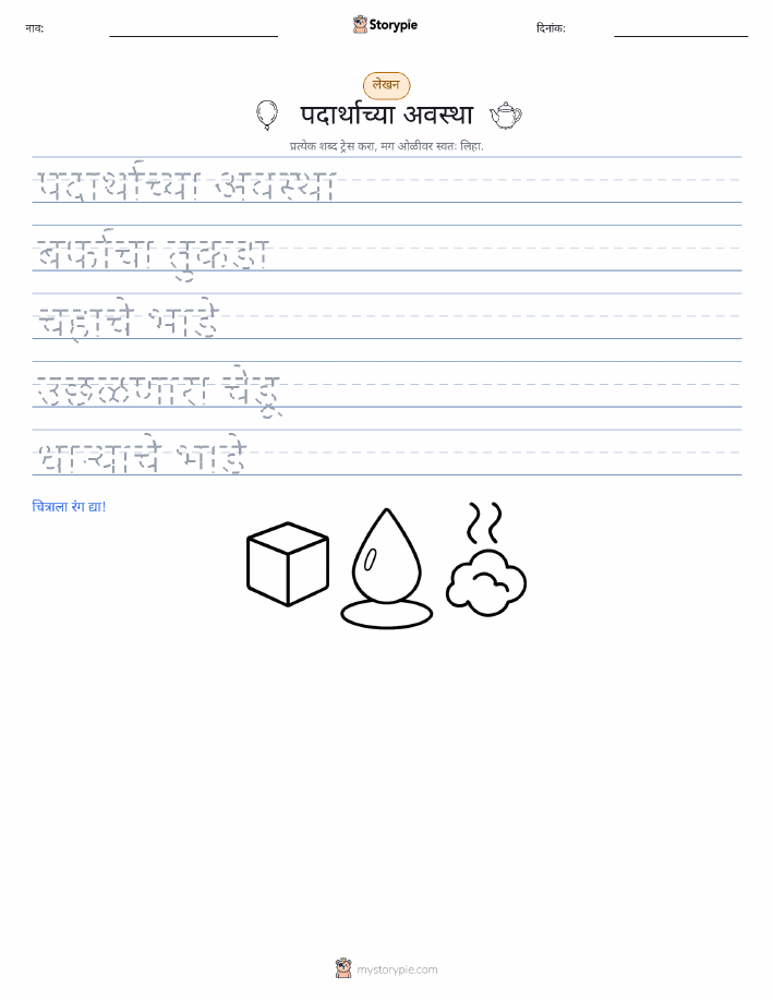 लेखन सराव