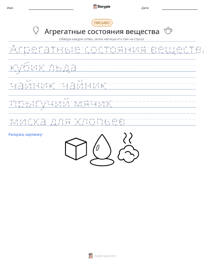 Практика письма