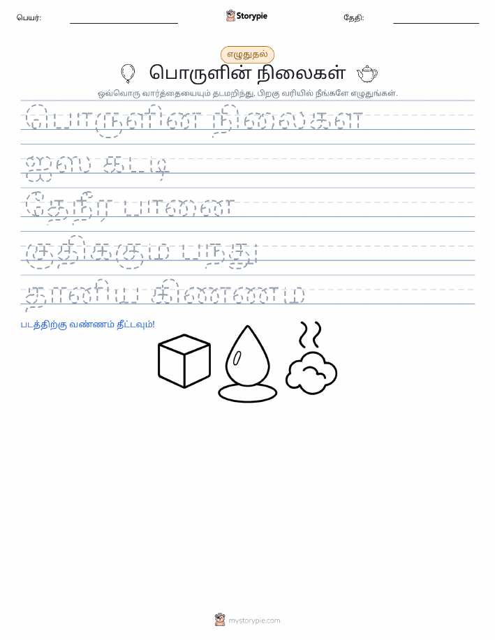 எழுத்து பயிற்சி