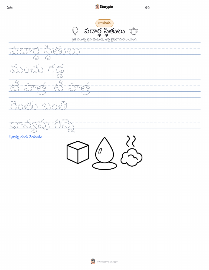 రాయడం సాధన