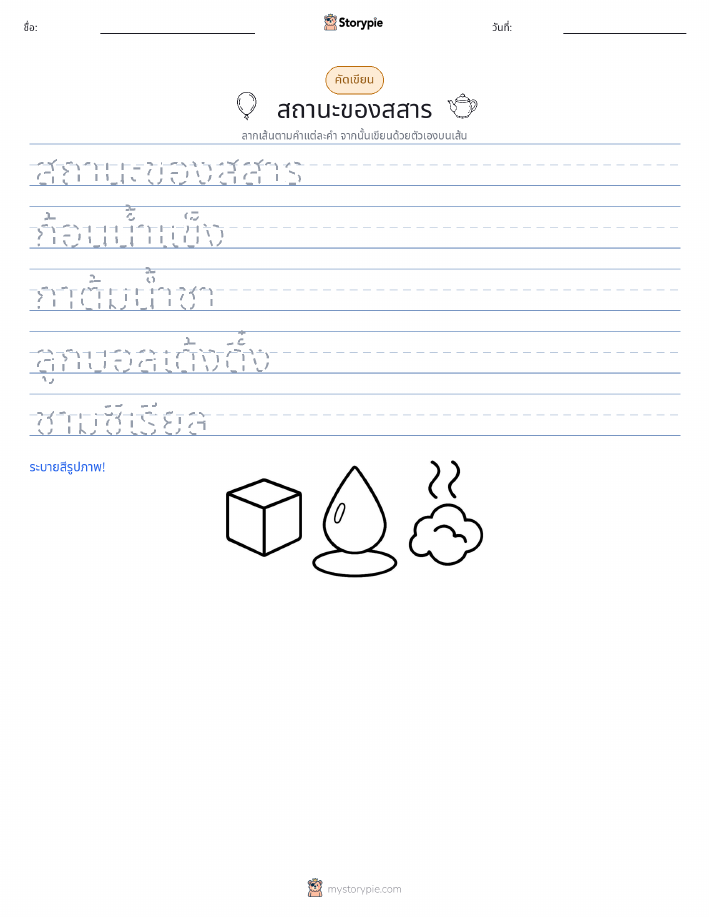 การฝึกเขียน