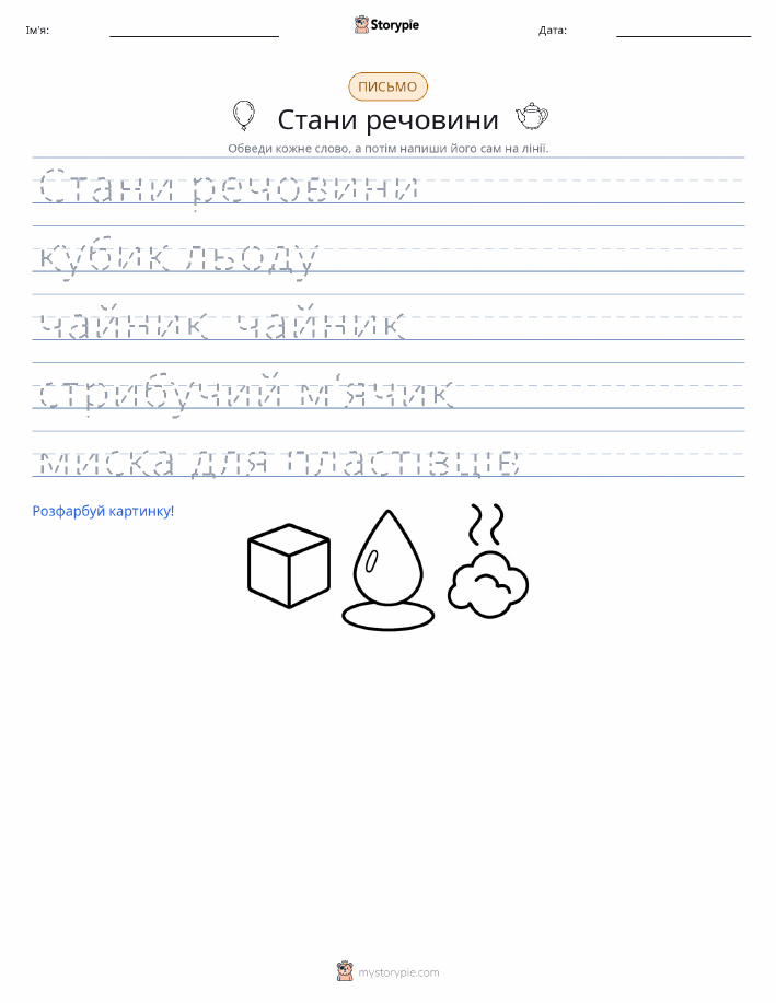 Практика письма