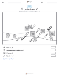 معاينة ورقة العمل القابلة للطباعة ديموقريطوس