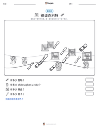 德谟克利特 可打印工作表预览