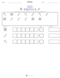 デモクリトス の印刷可能ワークシートプレビュー