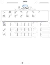 ڈیموکریٹس پرنٹ کرنے کے قابل ورکشیٹ کا پیش نظارہ
