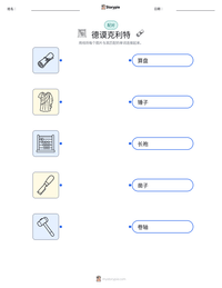 德谟克利特 可打印工作表预览