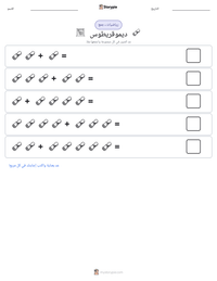معاينة ورقة العمل القابلة للطباعة ديموقريطوس