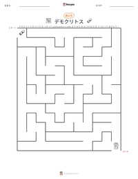 デモクリトス の印刷可能ワークシートプレビュー
