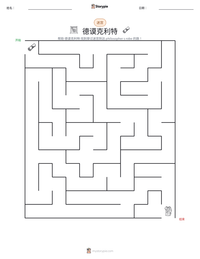 德谟克利特 可打印工作表预览