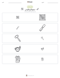 معاينة ورقة العمل القابلة للطباعة ديموقريطوس