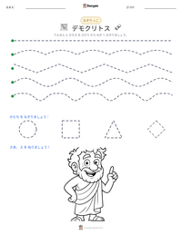 デモクリトス の印刷可能ワークシートプレビュー