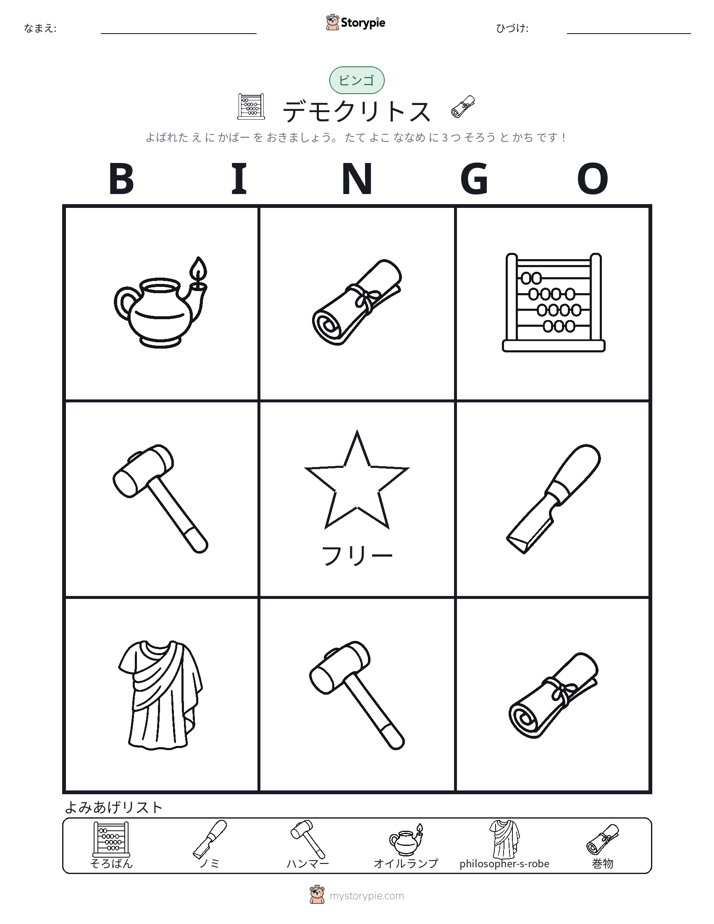 ピクチャービンゴ