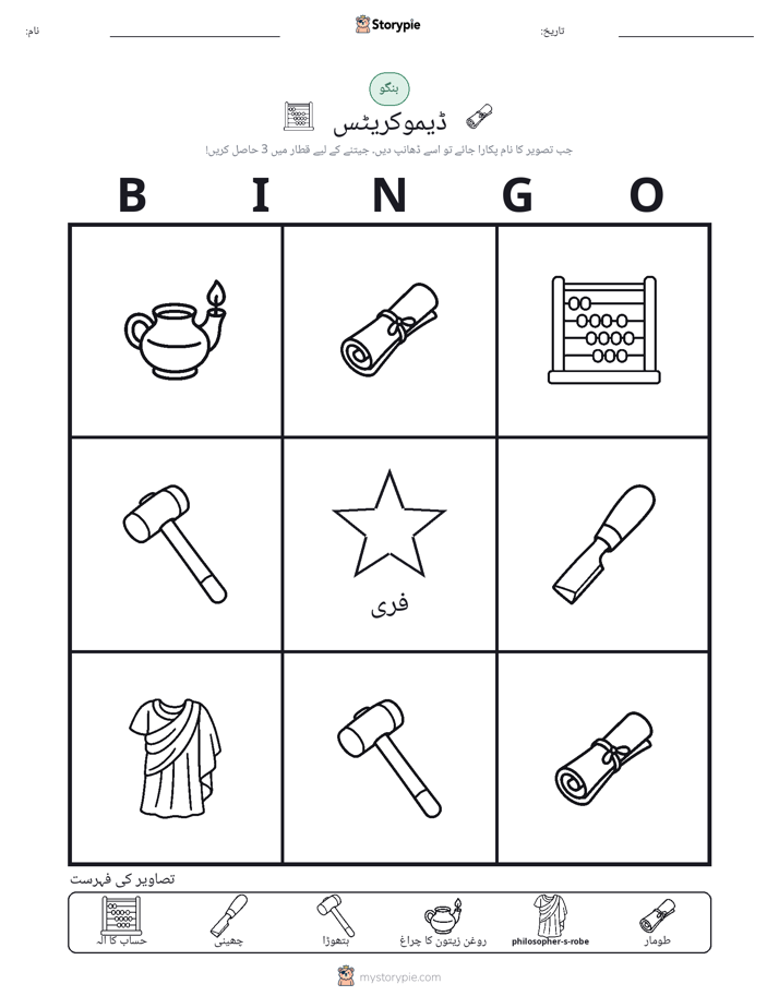 تصویری بنگو