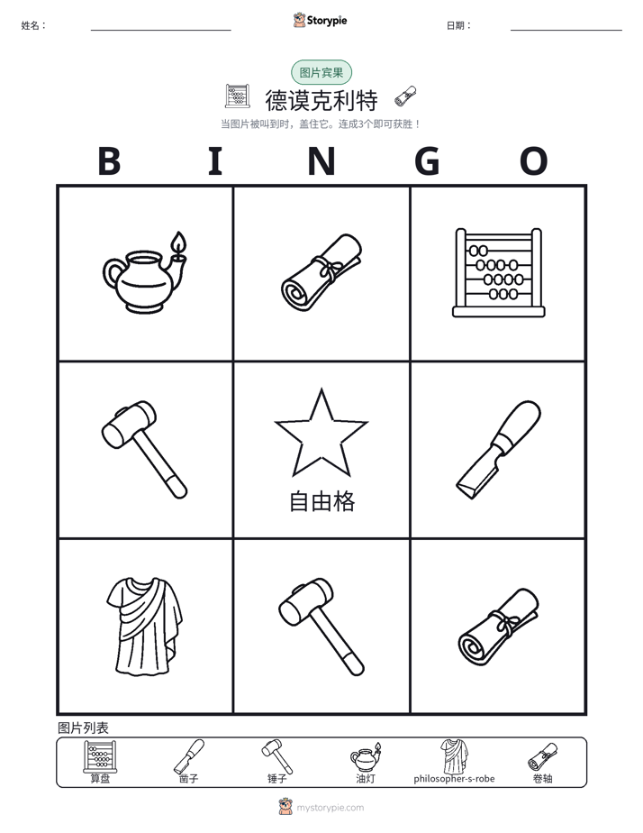 图片宾果
