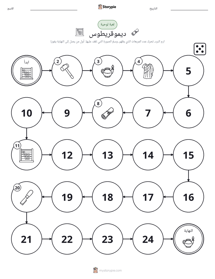 لعبة لف و تحرك